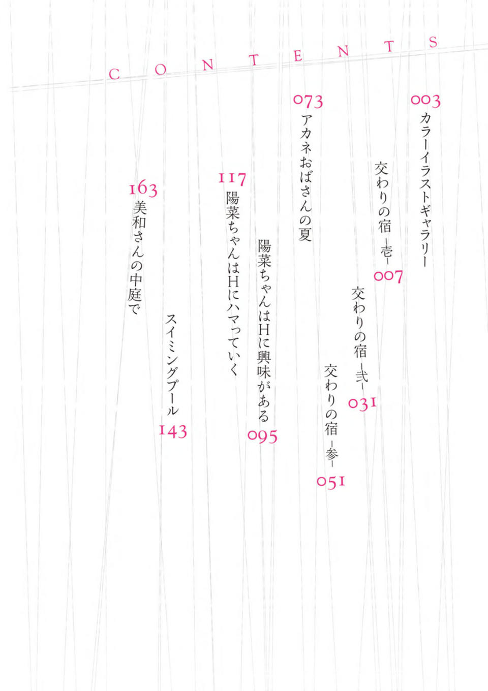 交わりの宿 6 ページ目
