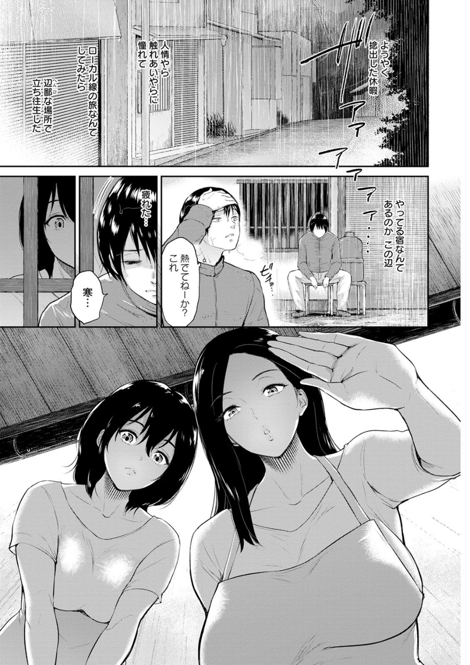 交わりの宿 11 ページ目