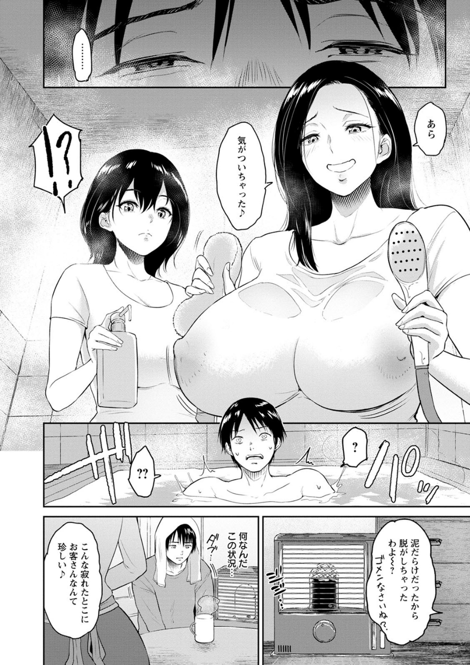 交わりの宿 12 ページ目