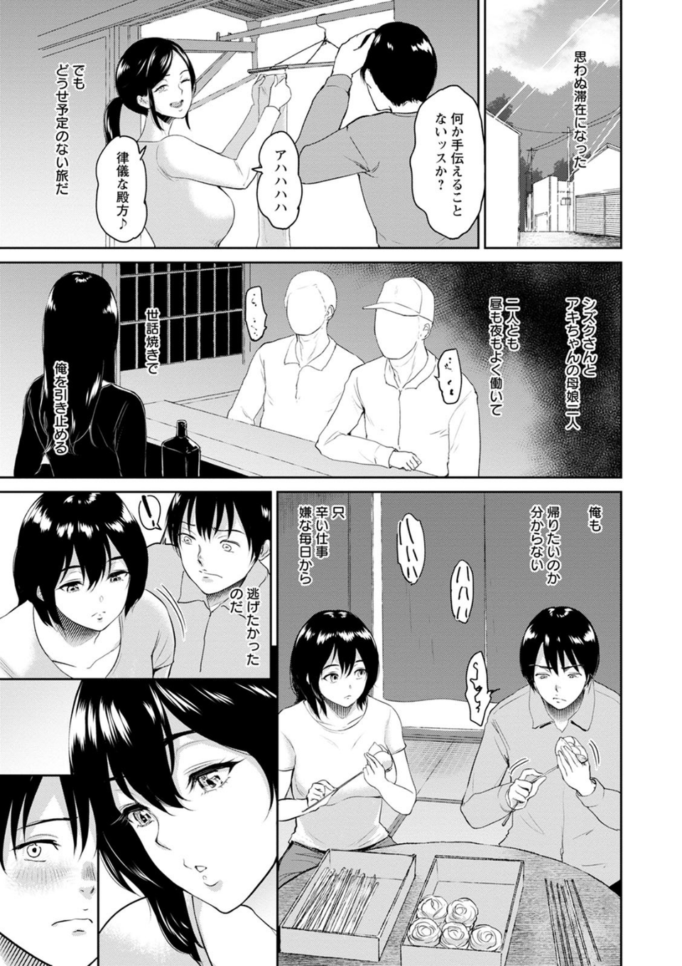交わりの宿 15 ページ目