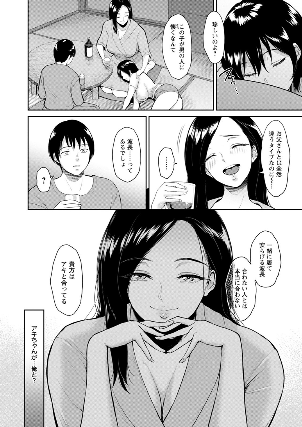 交わりの宿 16 ページ目