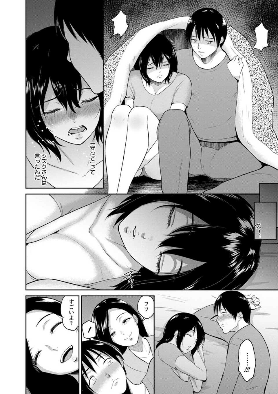 交わりの宿 18 ページ目