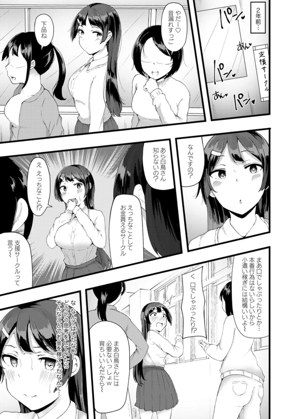 欲情すけらんぶる 7 ページ目