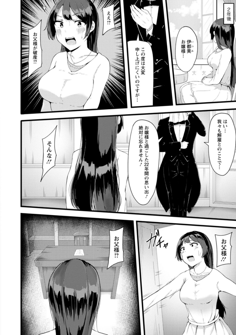 欲情すけらんぶる 8 ページ目