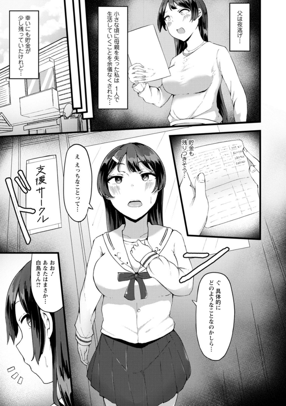 欲情すけらんぶる 9 ページ目
