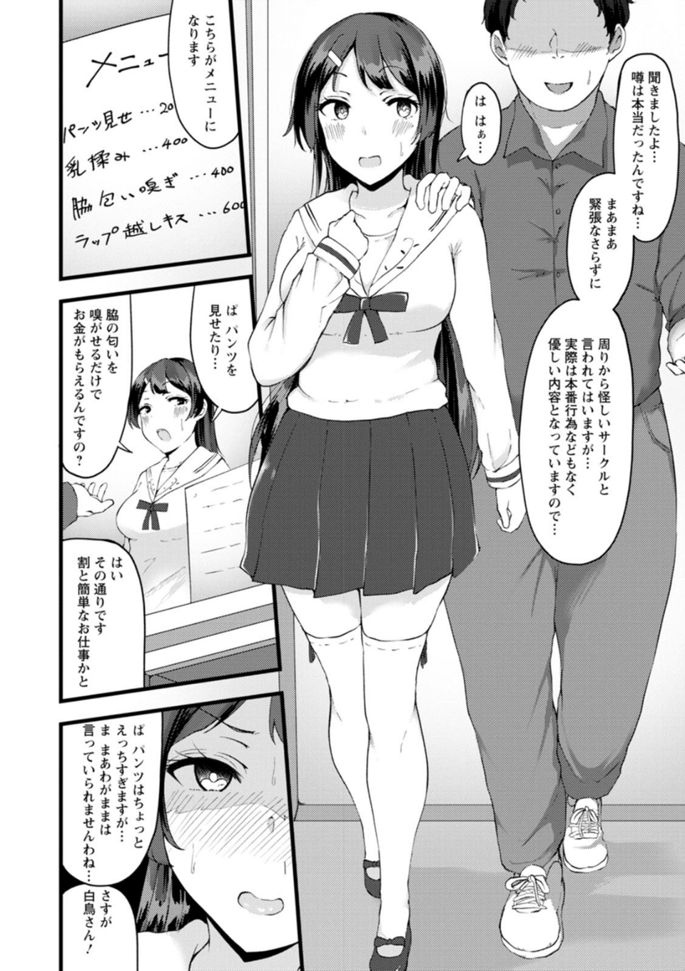 欲情すけらんぶる 10 ページ目
