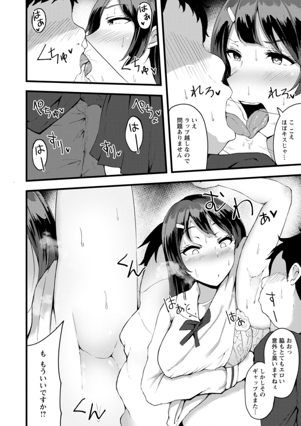 欲情すけらんぶる 12 ページ目
