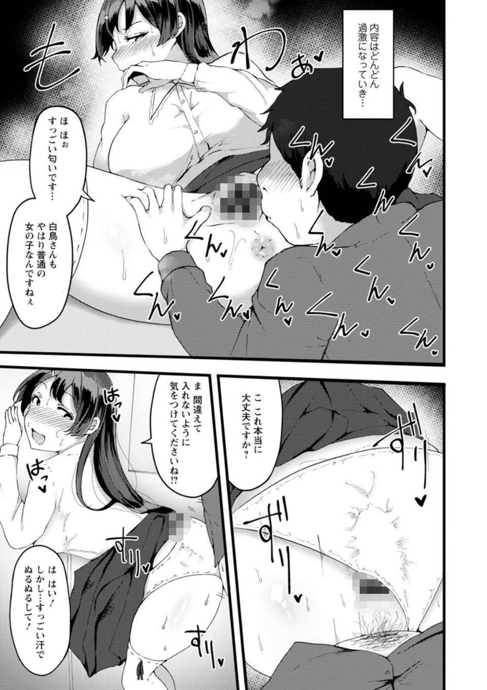 欲情すけらんぶる 15 ページ目