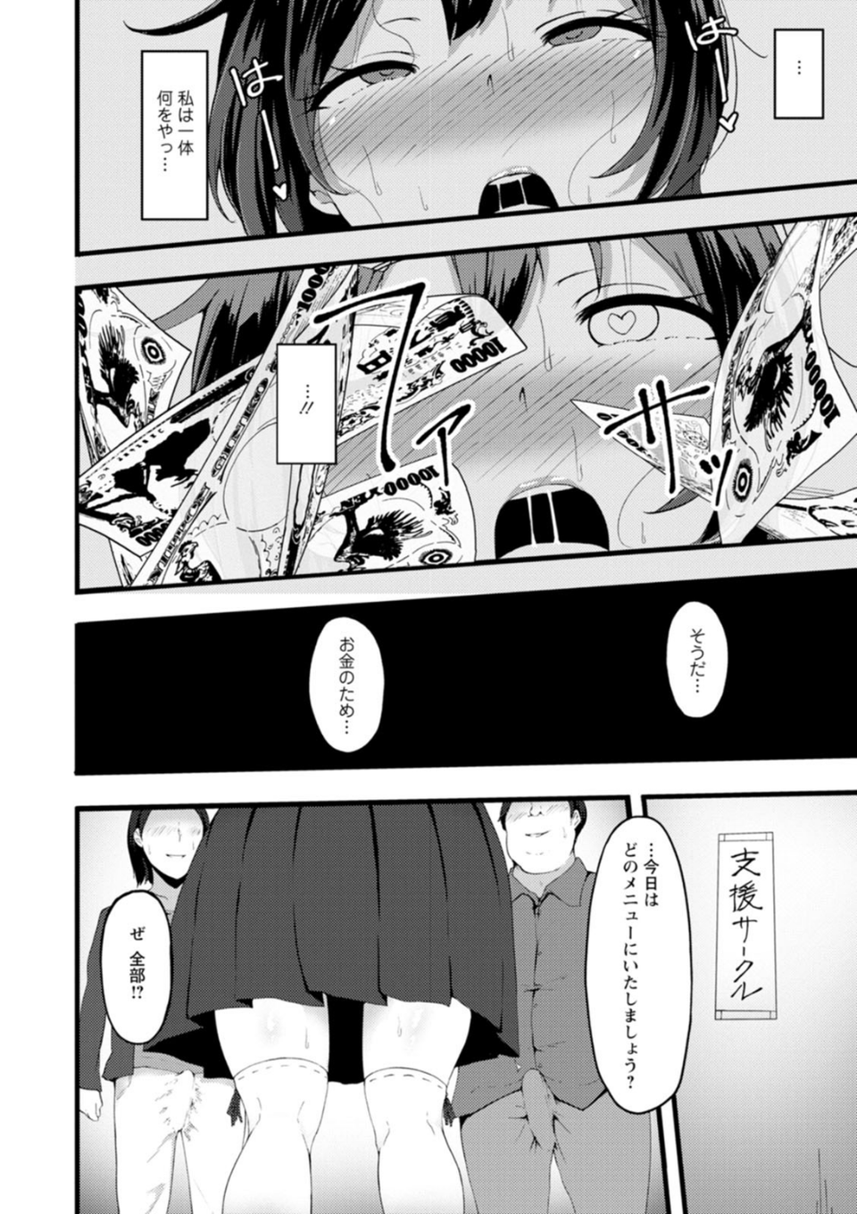 欲情すけらんぶる 18 ページ目