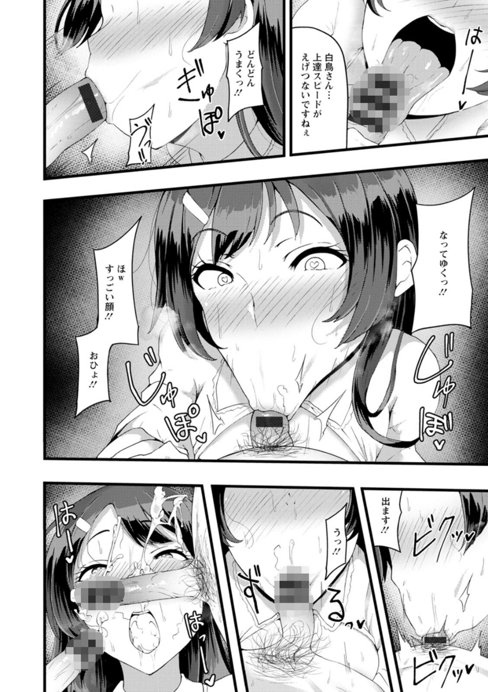 欲情すけらんぶる 20 ページ目