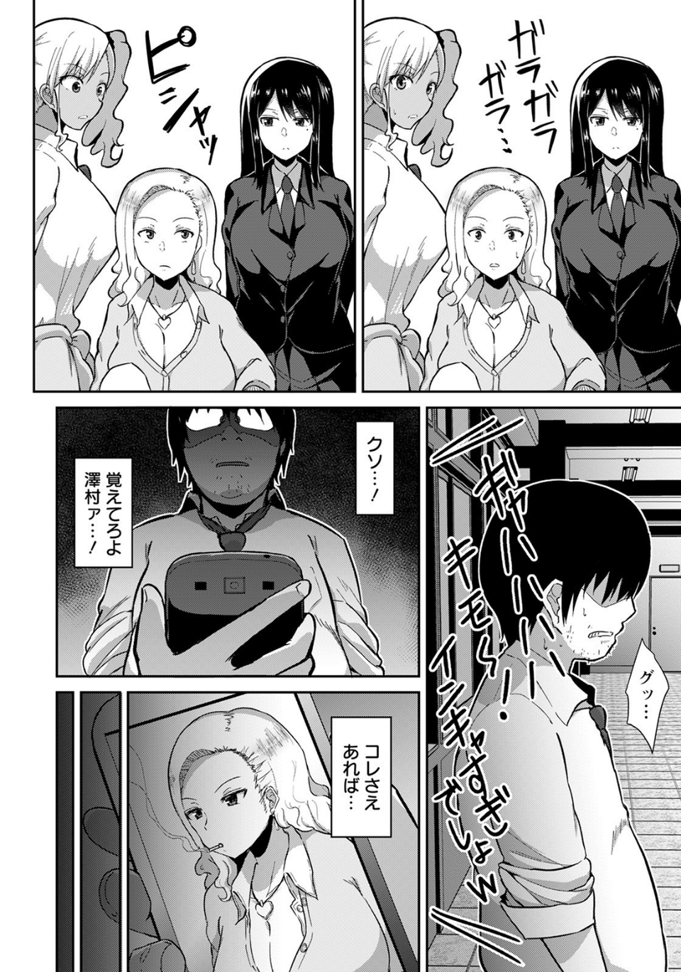 俺はギャルを脅して肉便器にしたかっただけ【単話】(単話) 4 ページ目