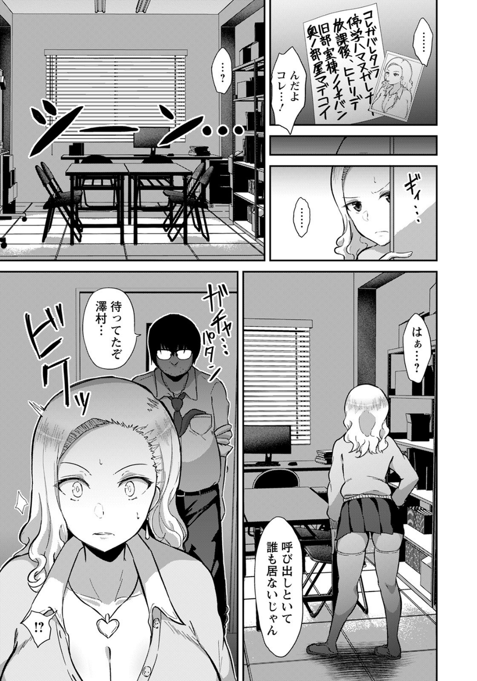 俺はギャルを脅して肉便器にしたかっただけ【単話】(単話) 5 ページ目
