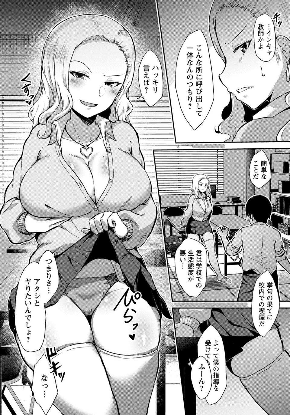 俺はギャルを脅して肉便器にしたかっただけ【単話】(単話) 6 ページ目