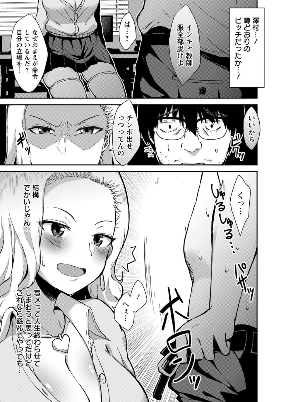 俺はギャルを脅して肉便器にしたかっただけ【単話】(単話) 7 ページ目