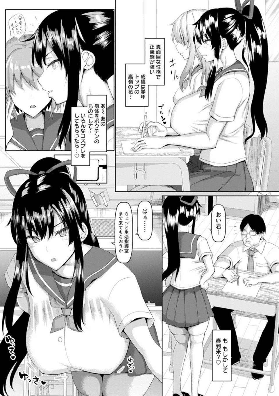 メス・イズ・オールマゾ 8 ページ目