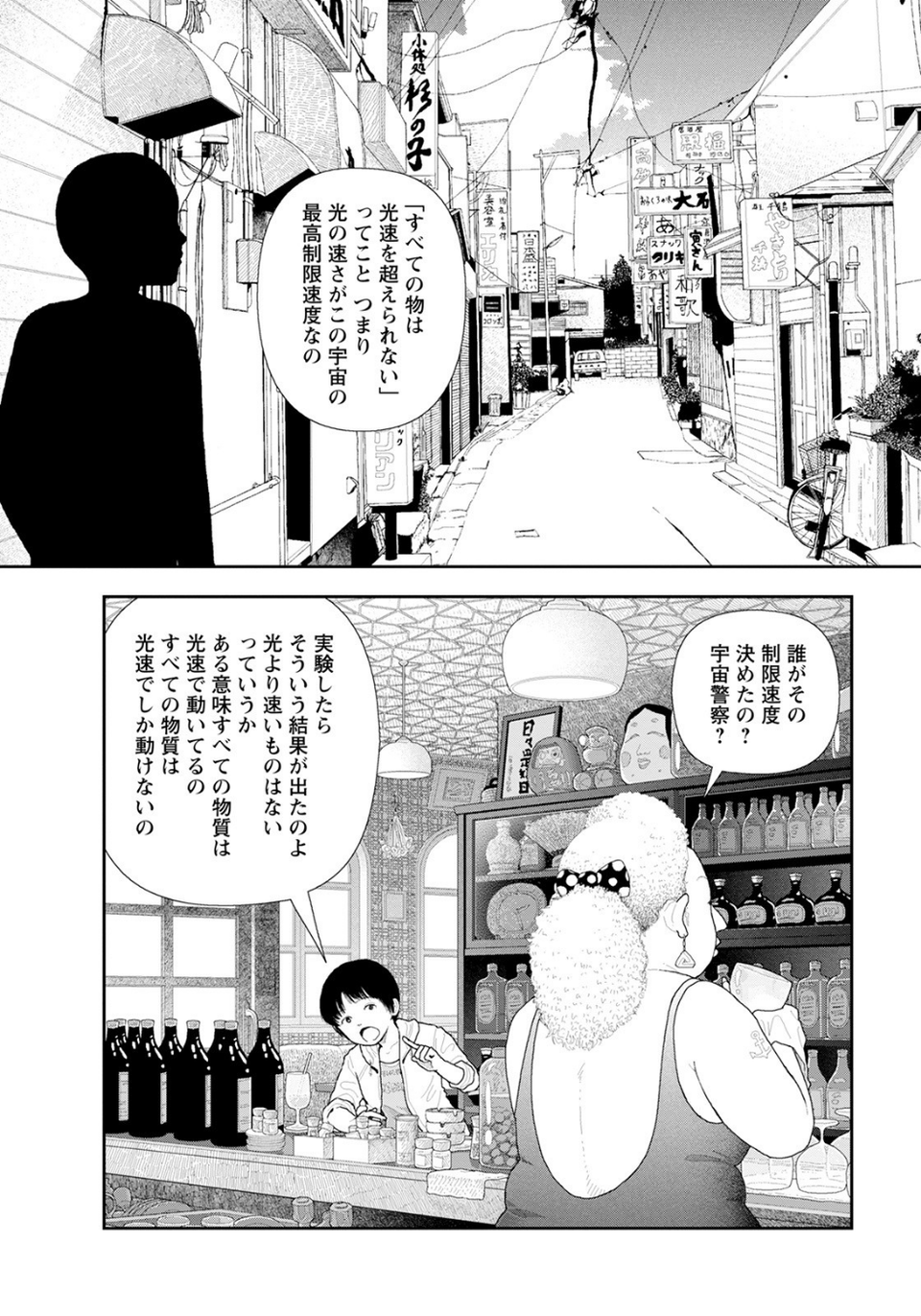 LD横丁【単話】 3 ページ目