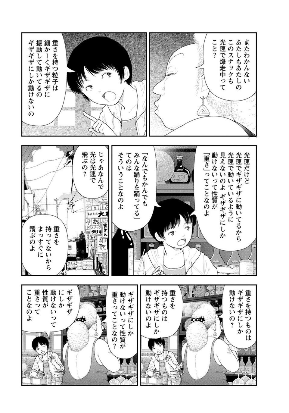 LD横丁【単話】 4 ページ目