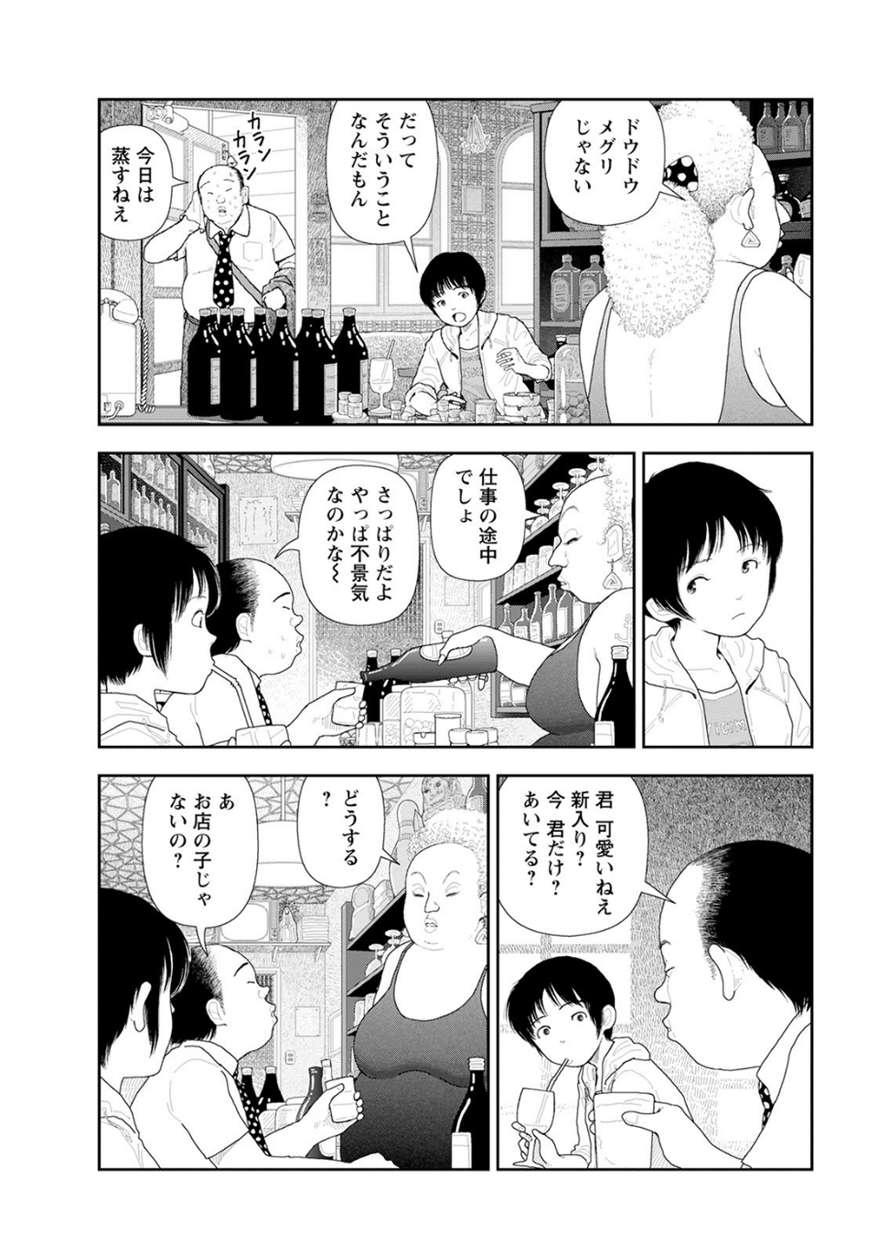 LD横丁【単話】 5 ページ目