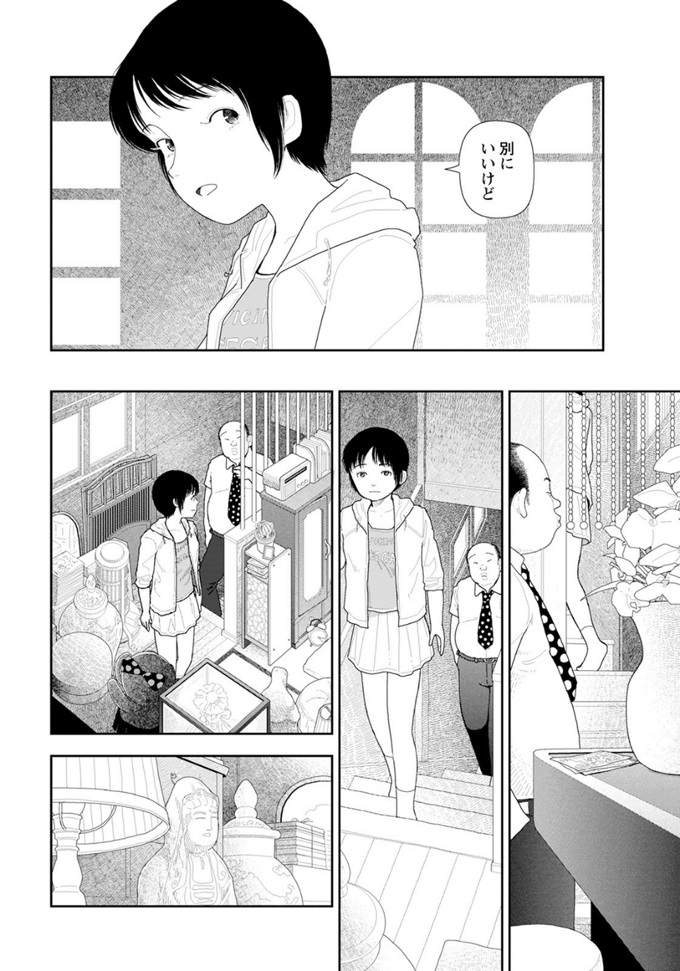 LD横丁【単話】 6 ページ目