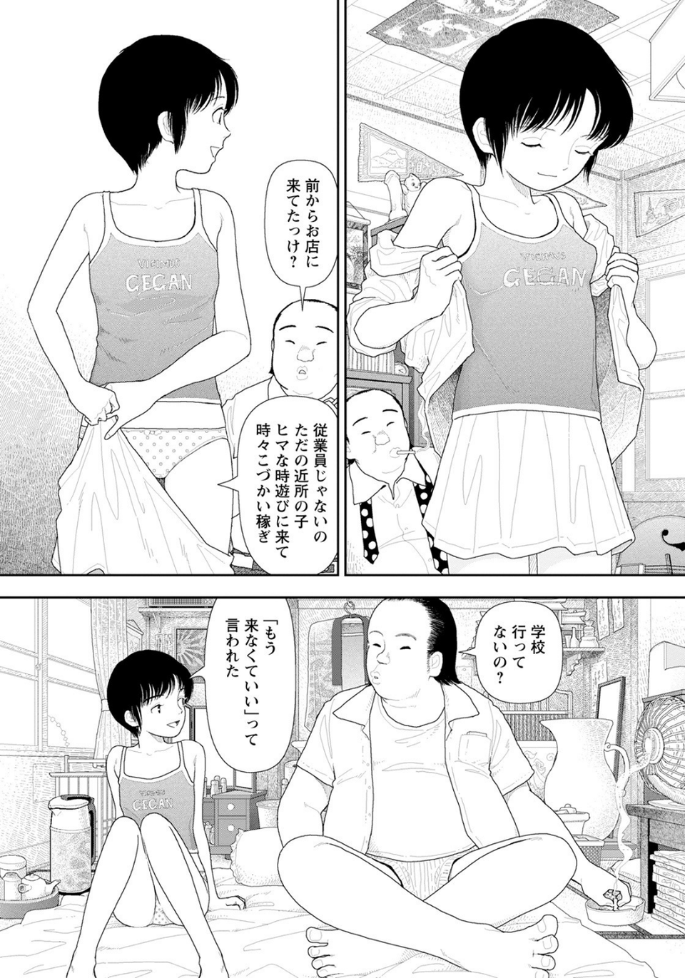 LD横丁【単話】 7 ページ目