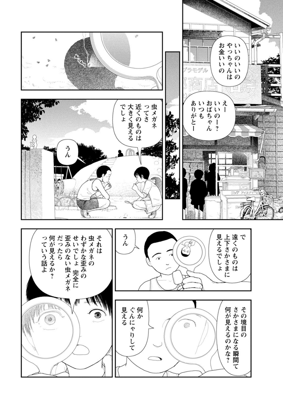 LD横丁 第2話【単話】 2 ページ目