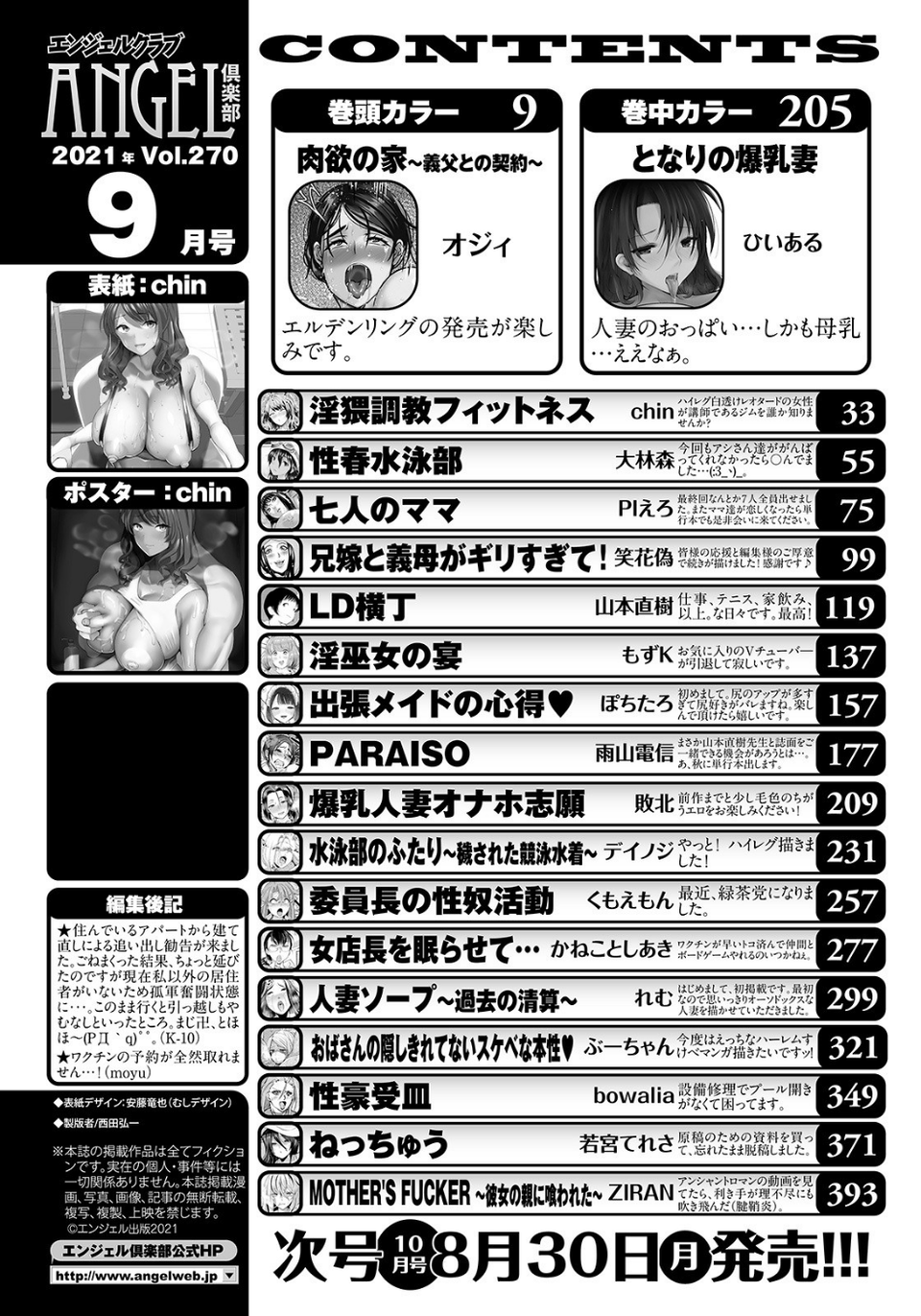 ANGEL倶楽部 2021年9月号 2 ページ目