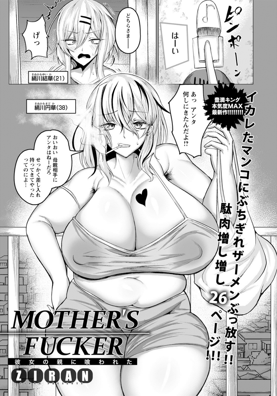 ANGEL倶楽部 2021年9月号 23 ページ目