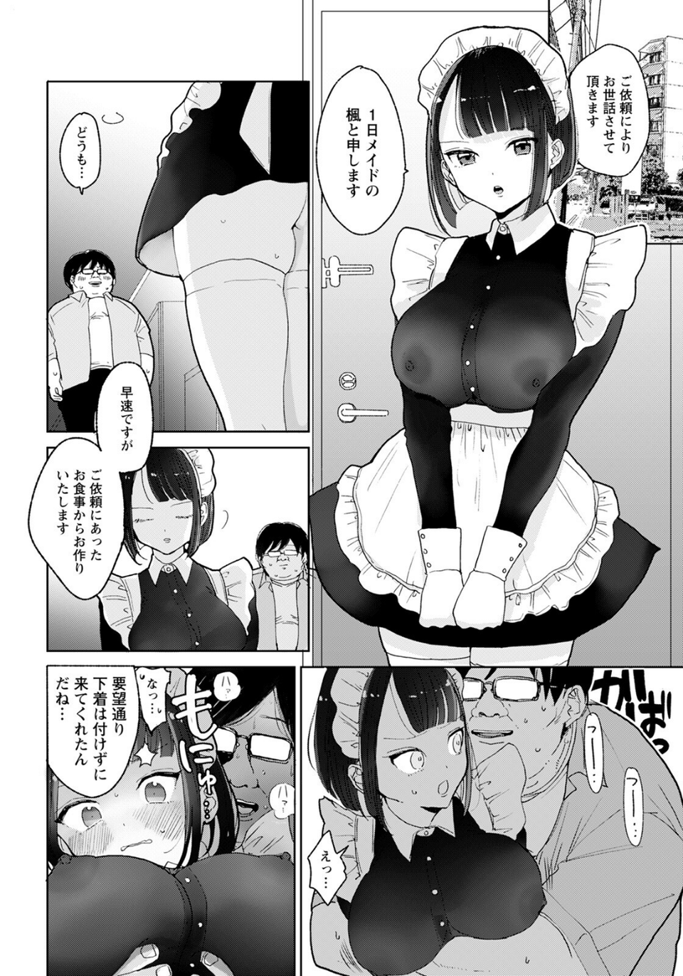 出張メイドの心得【単話】（単話） 4 ページ目