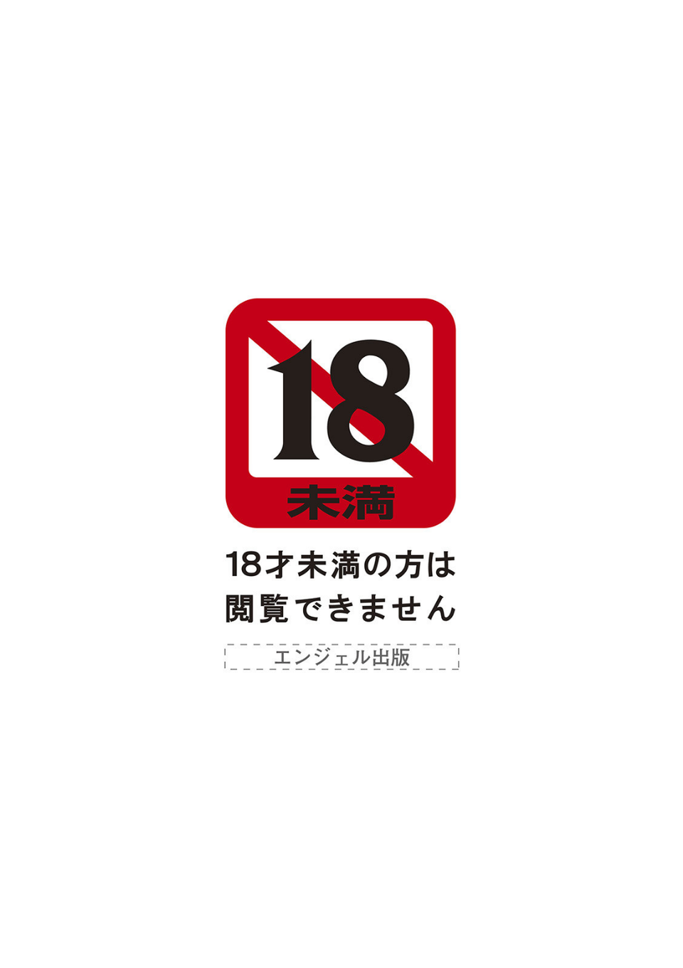 エンジェルクラブMEGA Vol.74 2 ページ目