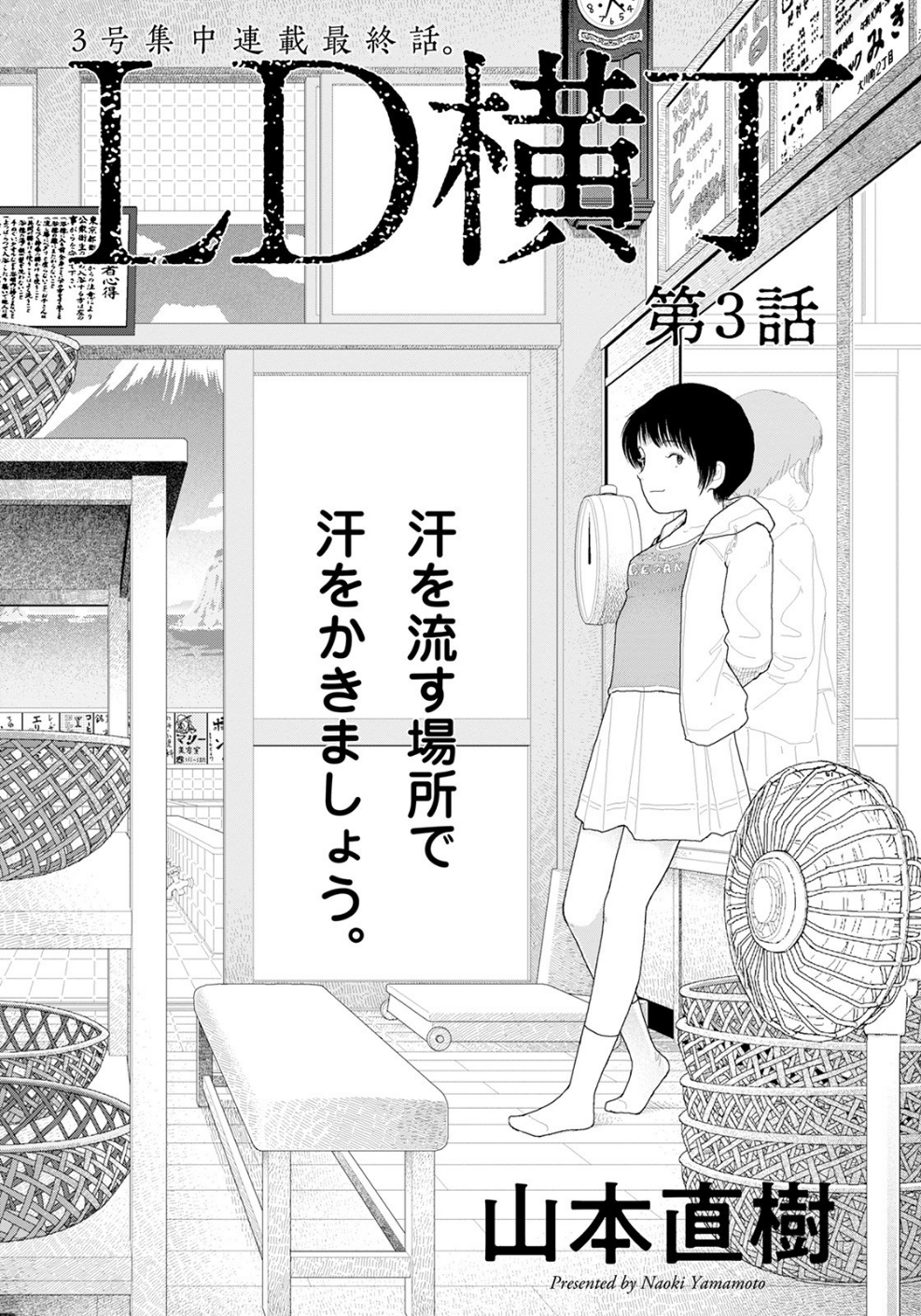 LD横丁【単話】（単話）