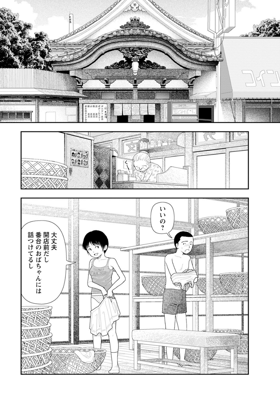 LD横丁【単話】（単話） 2 ページ目