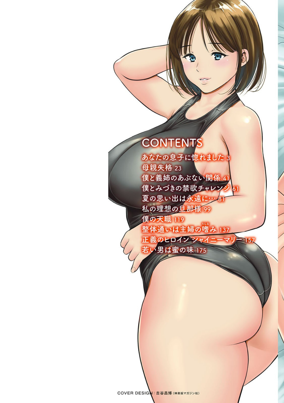 男喰い奥様 2 ページ目