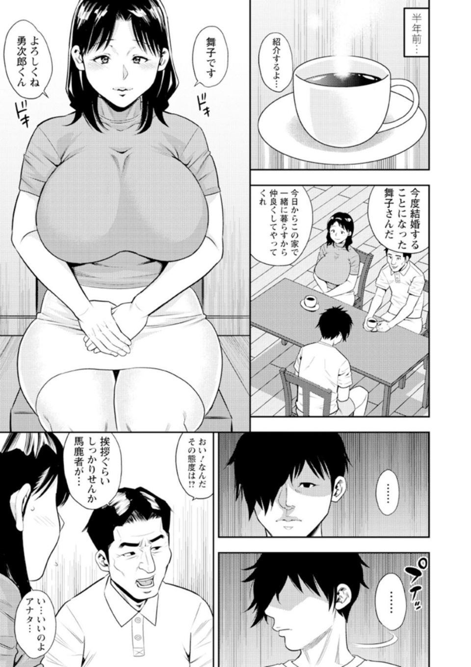 男喰い奥様 7 ページ目