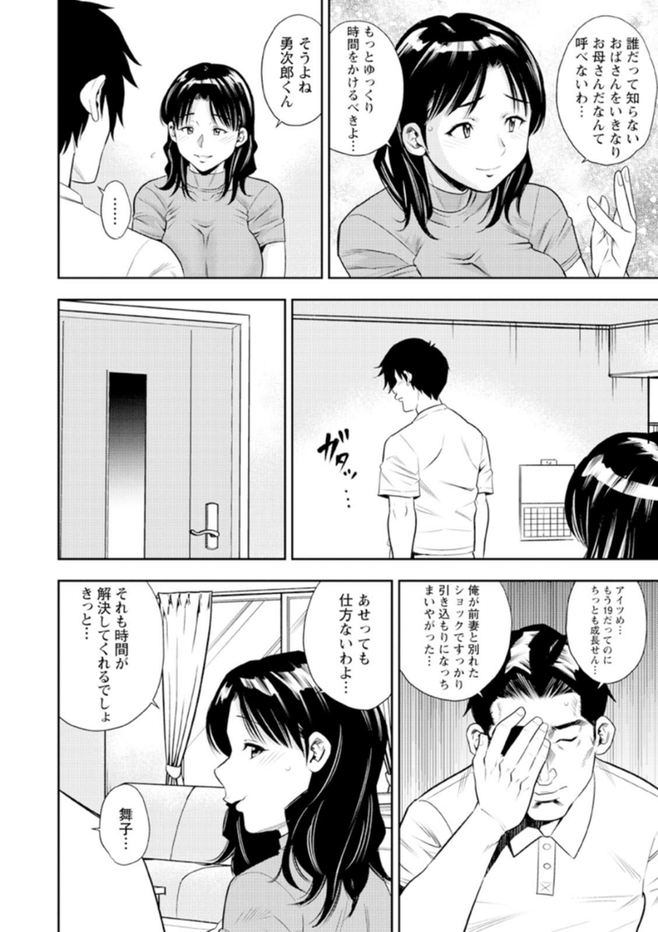 男喰い奥様 8 ページ目