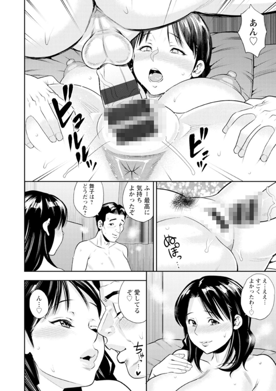 男喰い奥様 10 ページ目