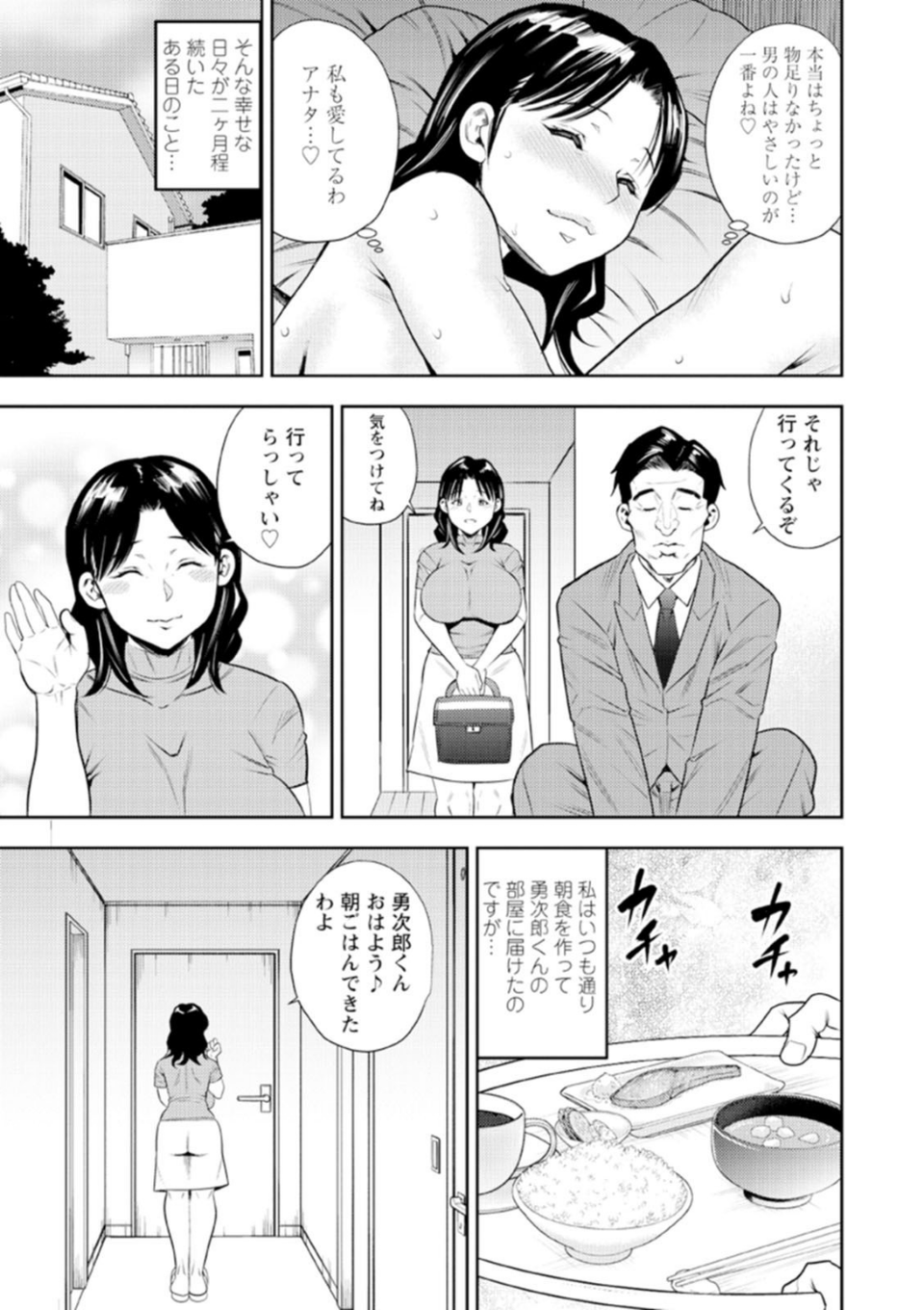 男喰い奥様 11 ページ目