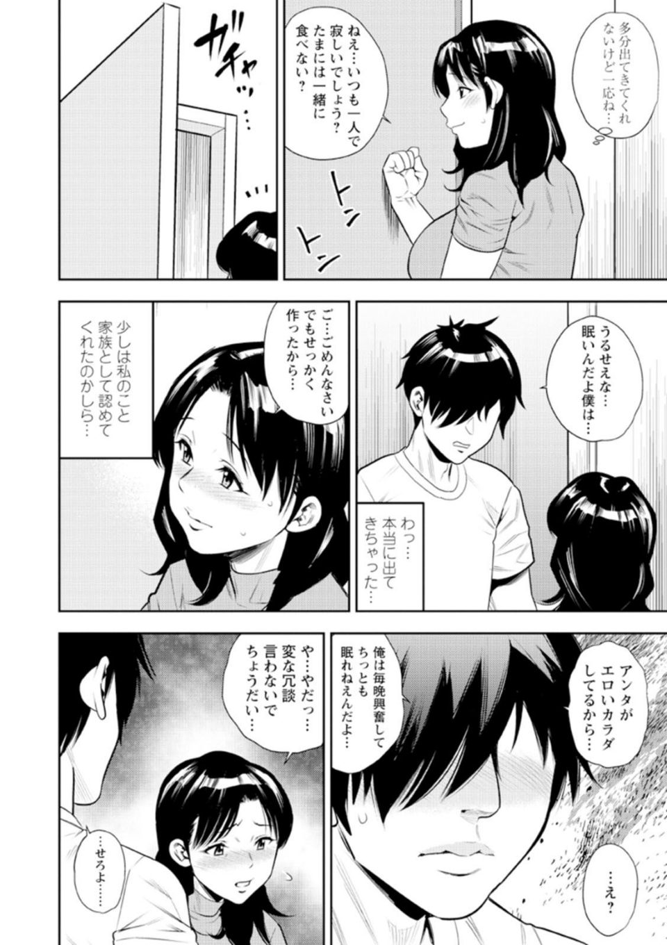 男喰い奥様 12 ページ目