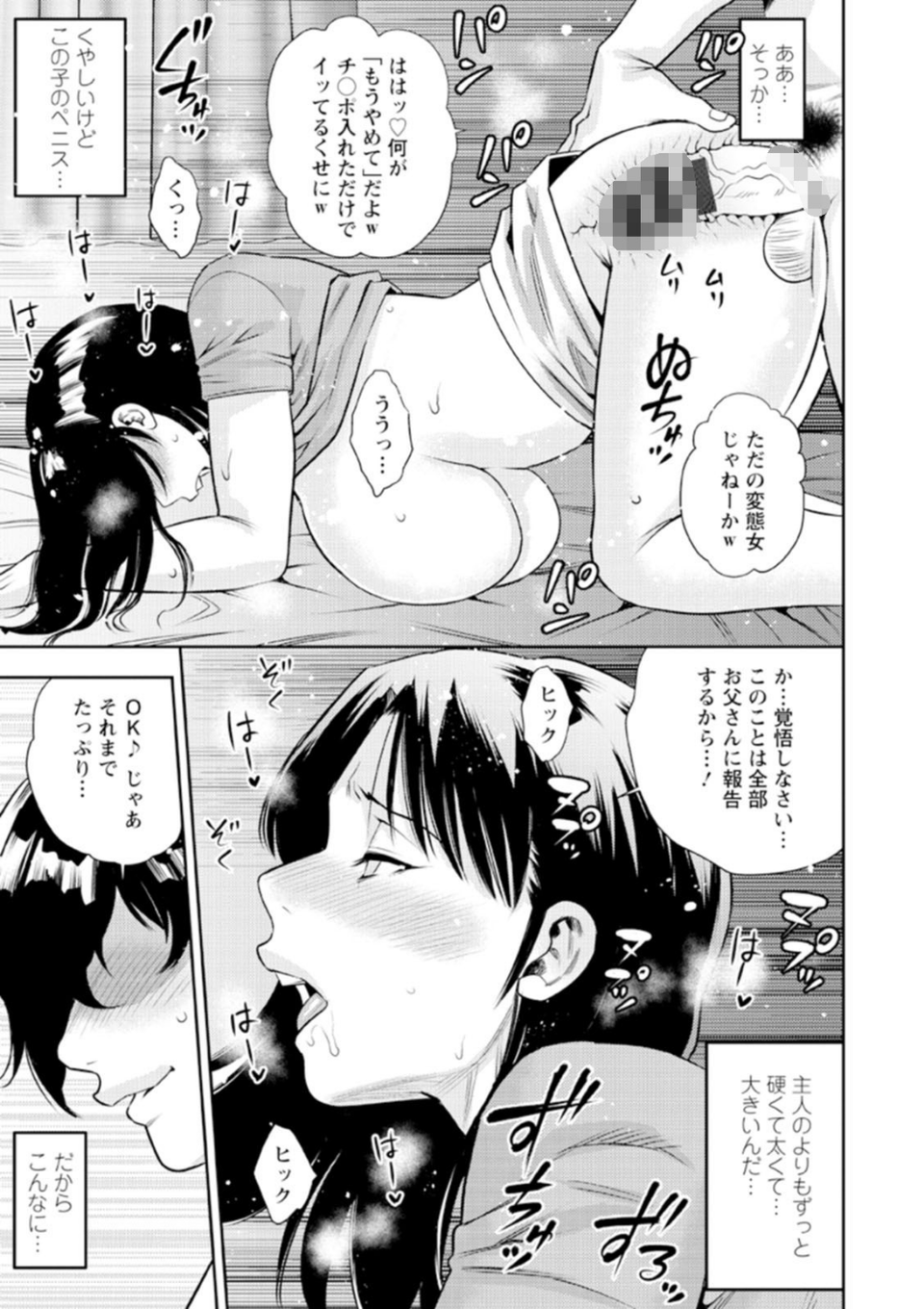 男喰い奥様 17 ページ目