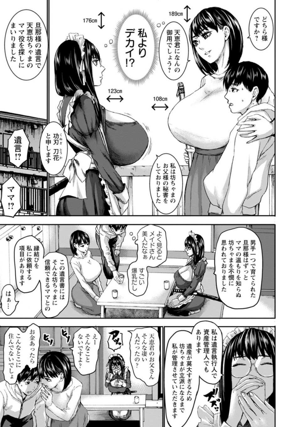 七人のママ 9 ページ目