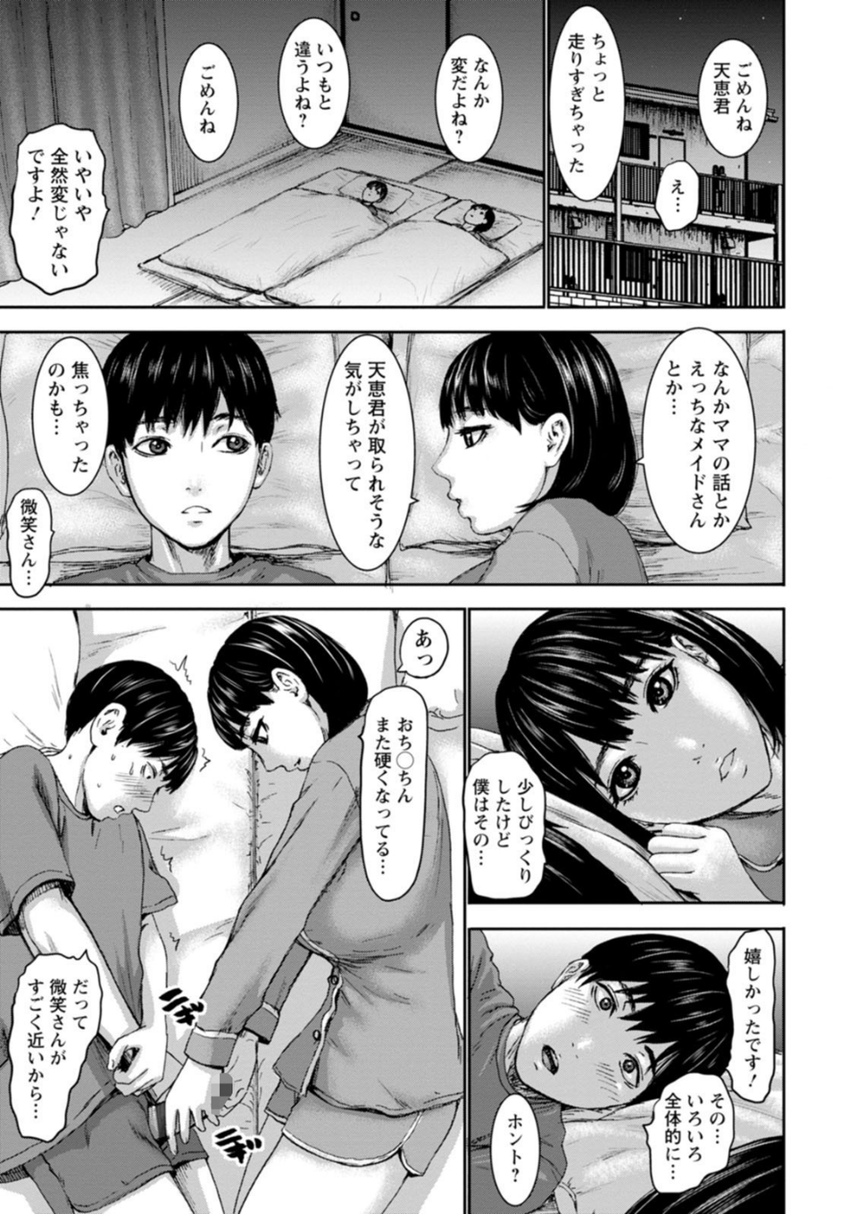七人のママ 17 ページ目