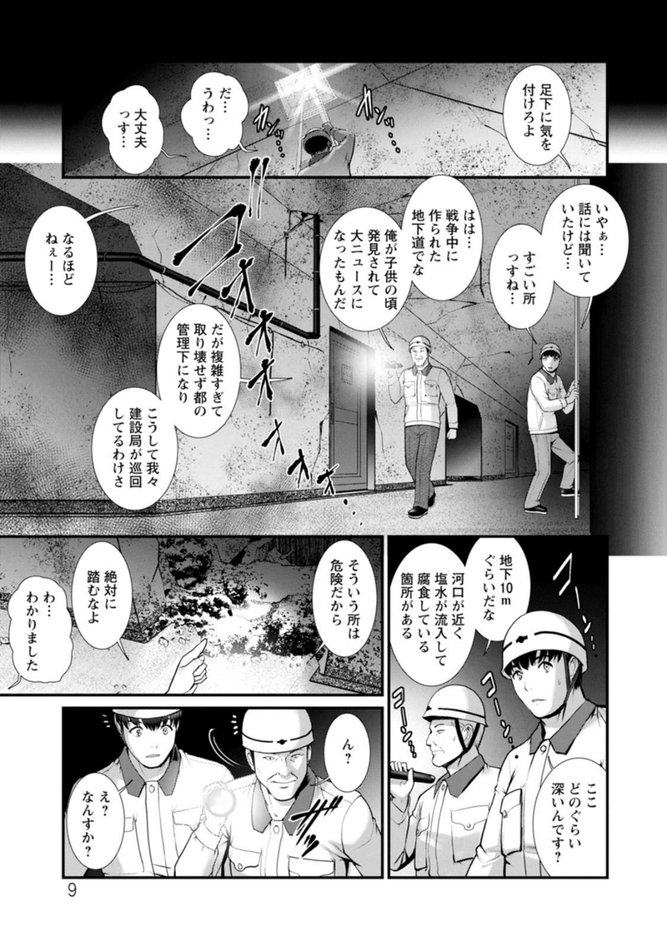 地下30mの蜜月を… 9 ページ目
