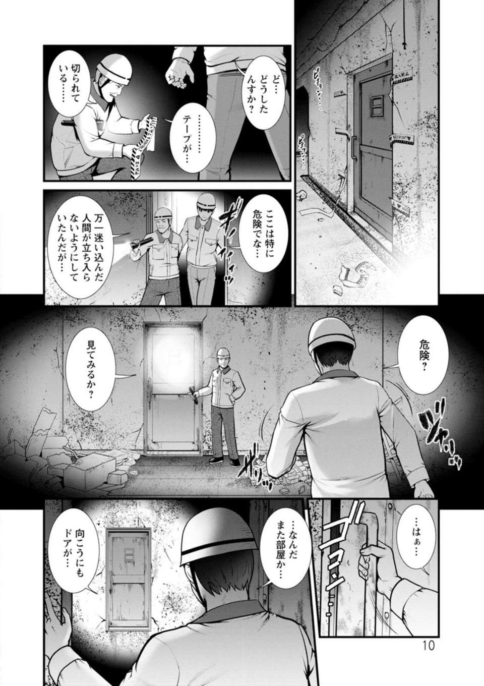 地下30mの蜜月を… 10 ページ目
