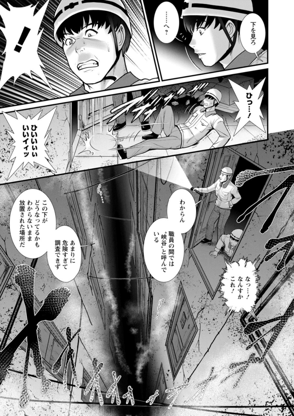 地下30mの蜜月を… 11 ページ目