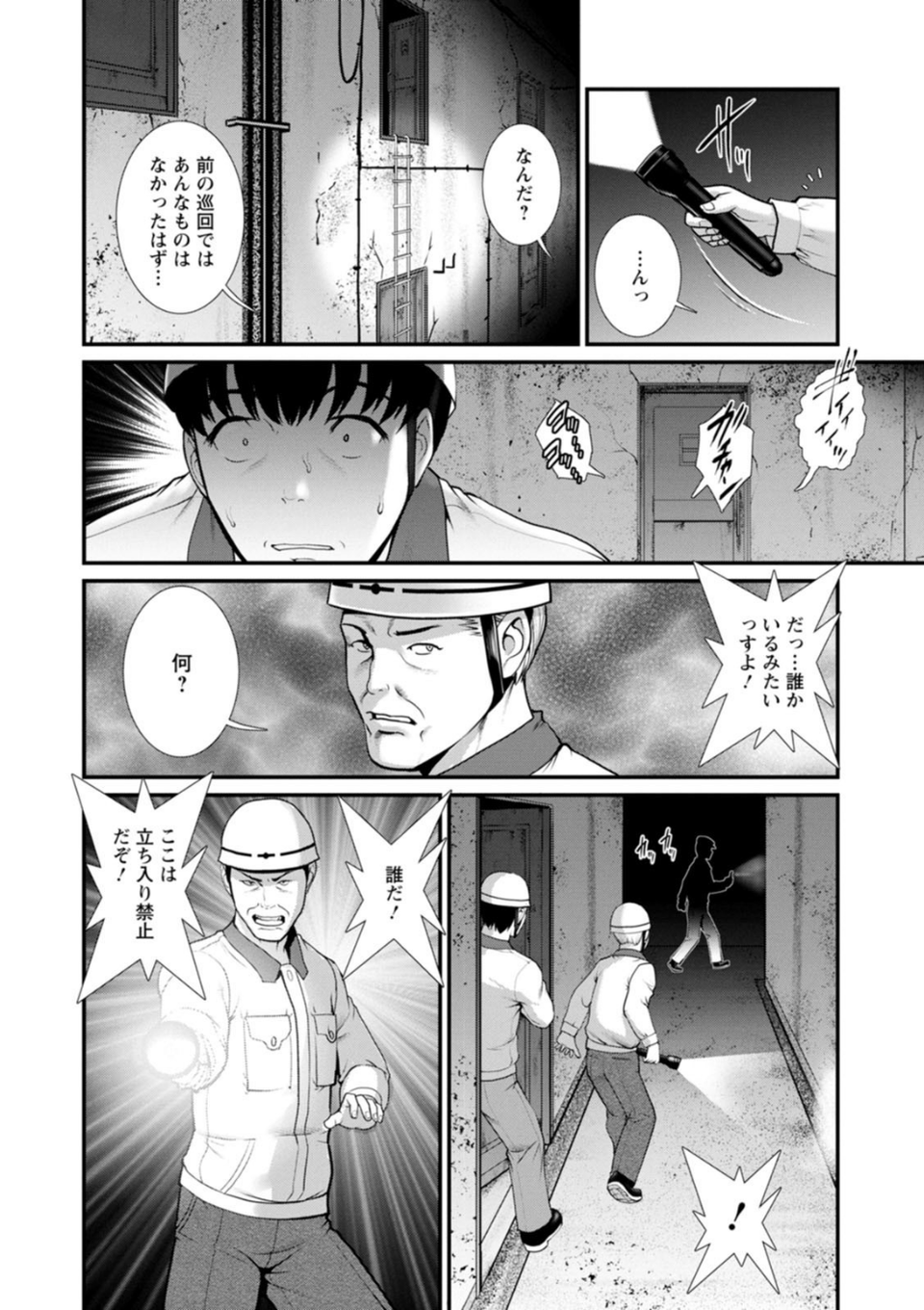 地下30mの蜜月を… 12 ページ目