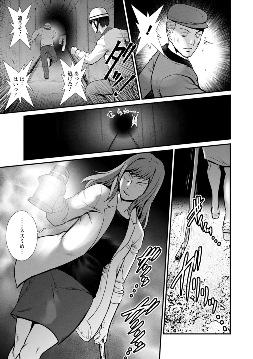 地下30mの蜜月を… 13 ページ目