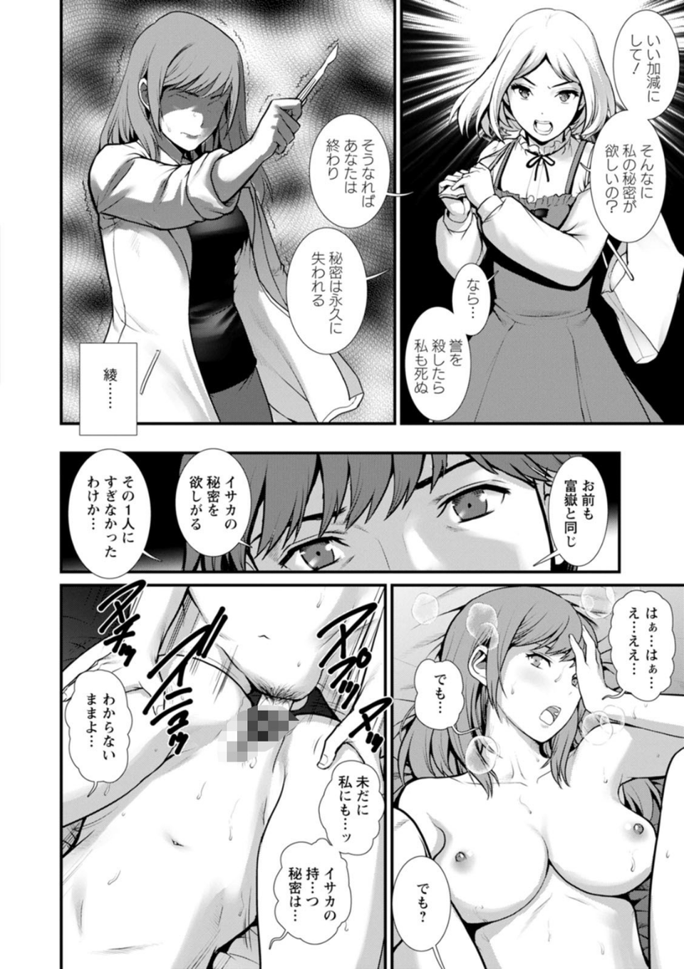 地下30mの蜜月を… 16 ページ目