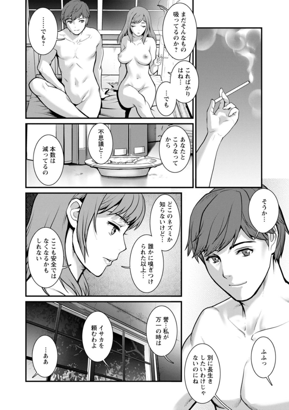 地下30mの蜜月を… 20 ページ目