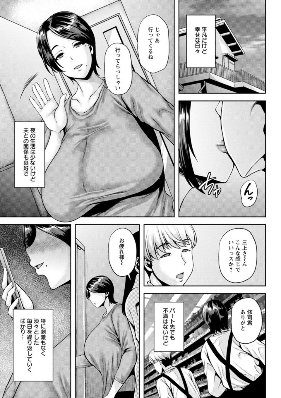 ツマビク夜に… 7 ページ目