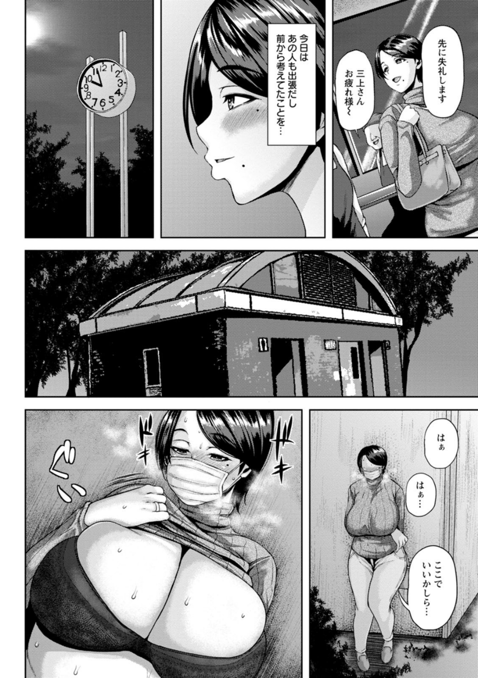 ツマビク夜に… 10 ページ目