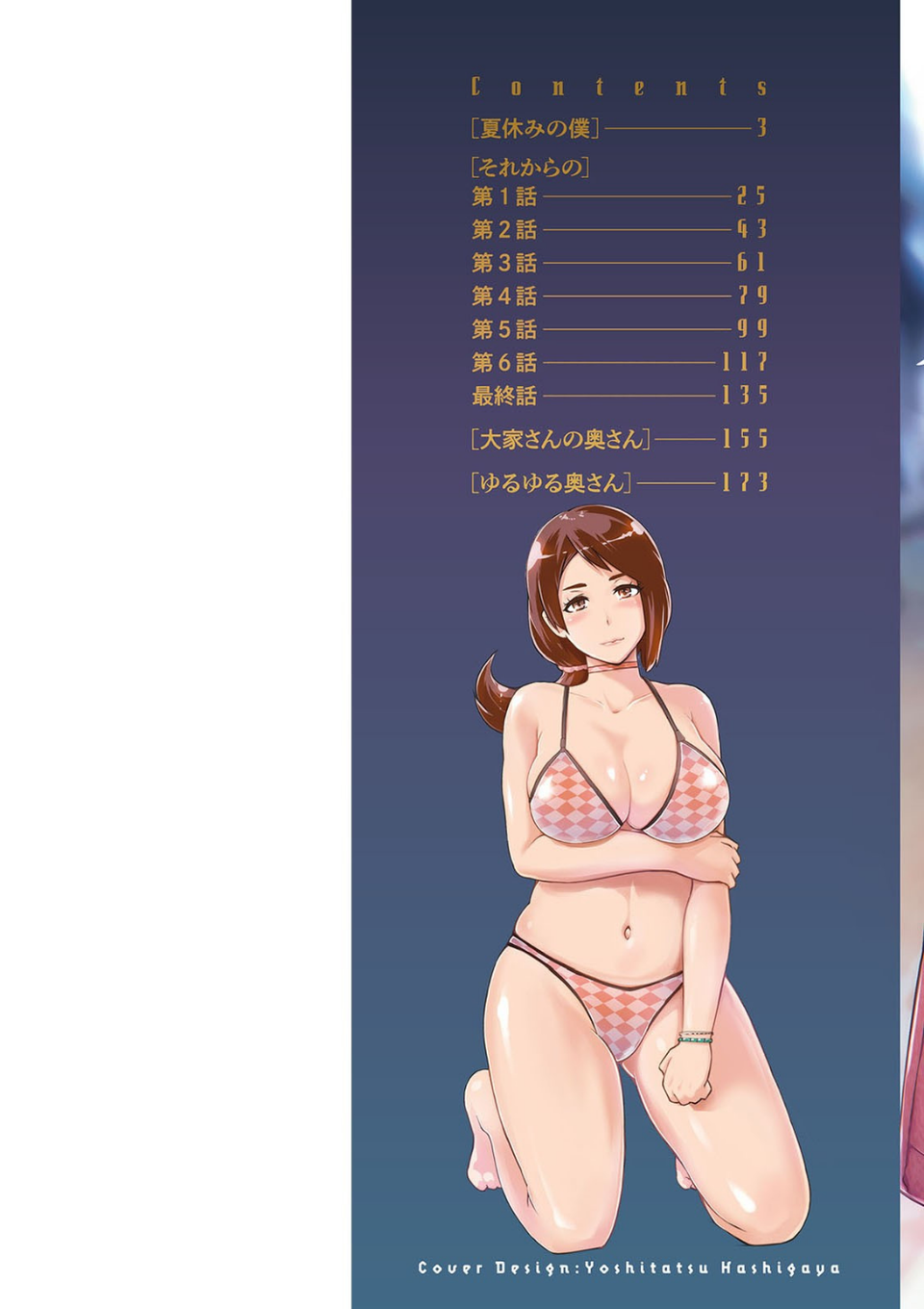 ハメラレ人妻不倫日記〜それからのマリ〜 2 ページ目